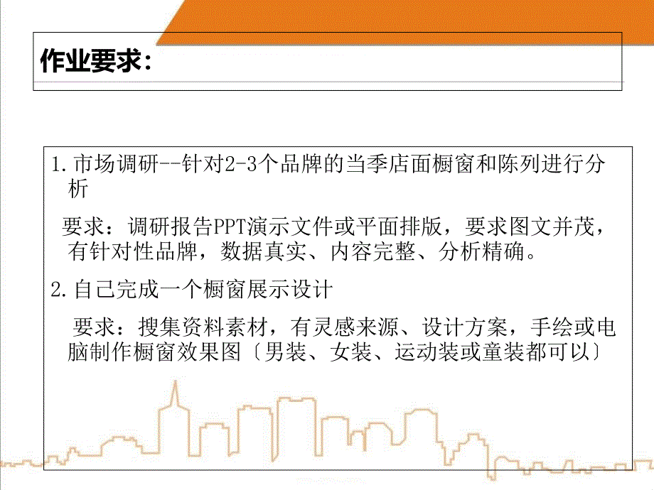 时装陈列与展示1(PPT71页)_第4页