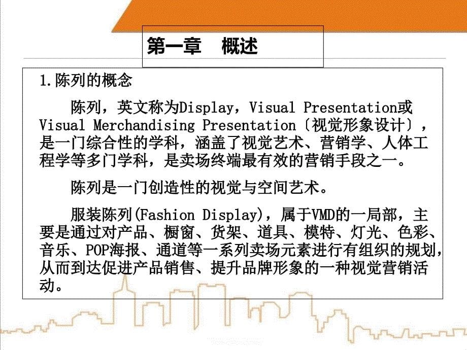 时装陈列与展示1(PPT71页)_第5页