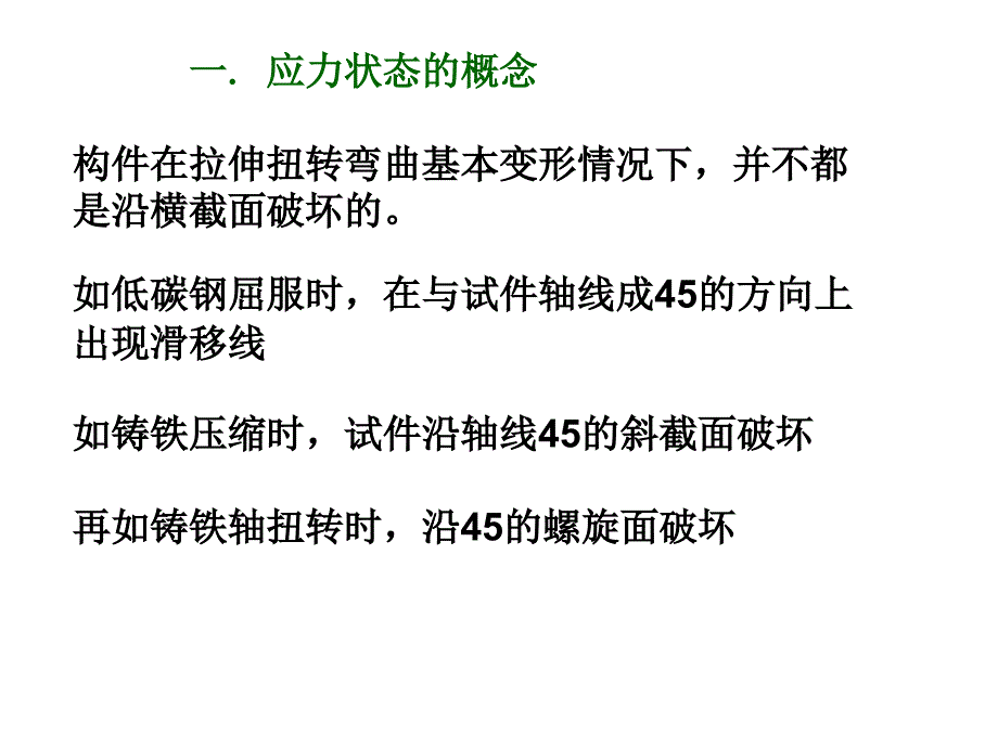 第八节梁的应力状态_第2页