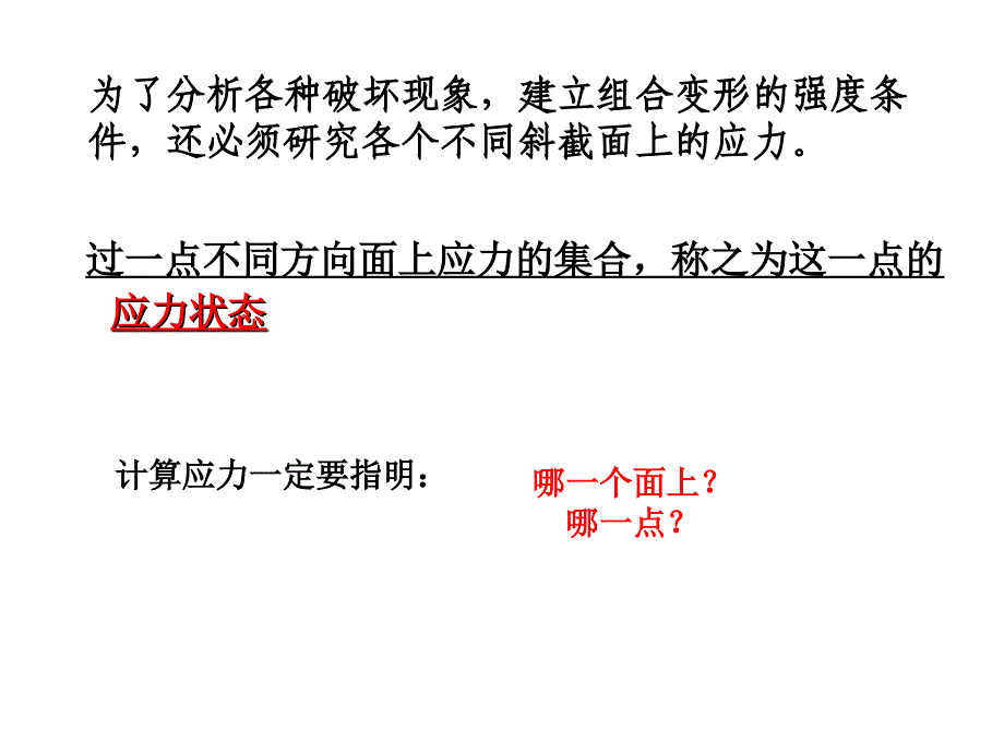 第八节梁的应力状态_第3页