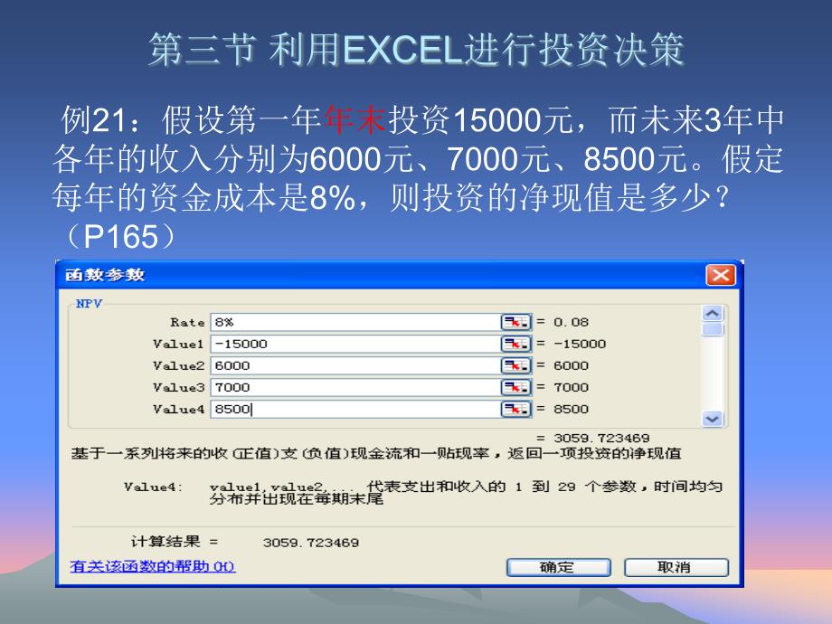 第四章ExcelEXCEL在会计中的应用42_第4页