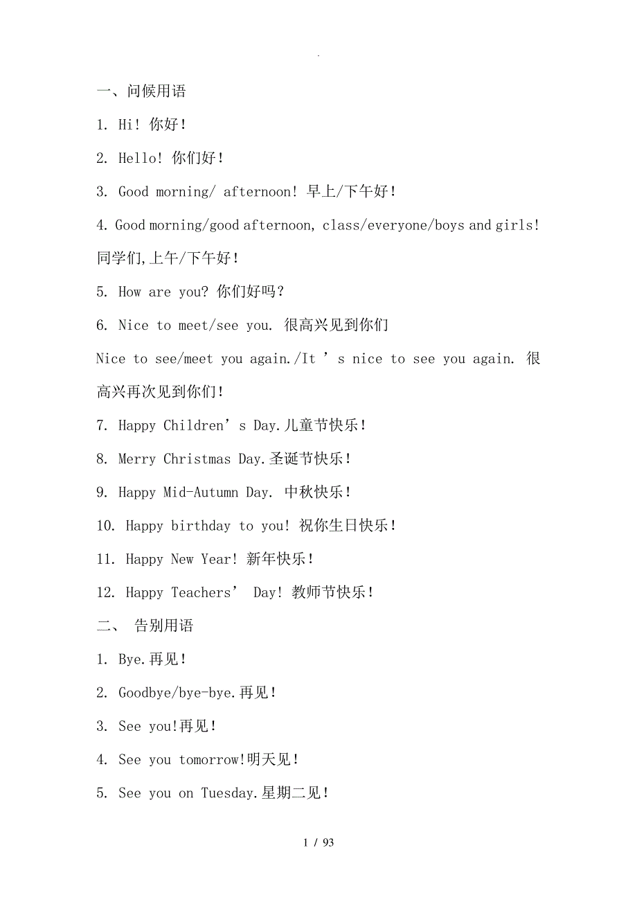 最全的初中英语教师课堂用语_第1页