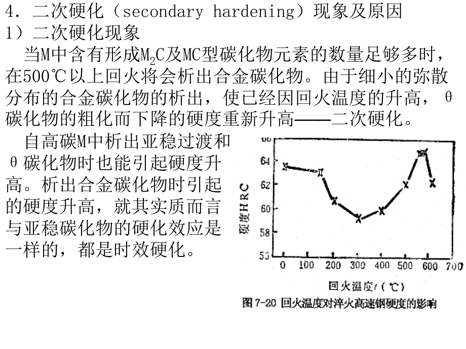 材料工程基础讲稿19_第1页