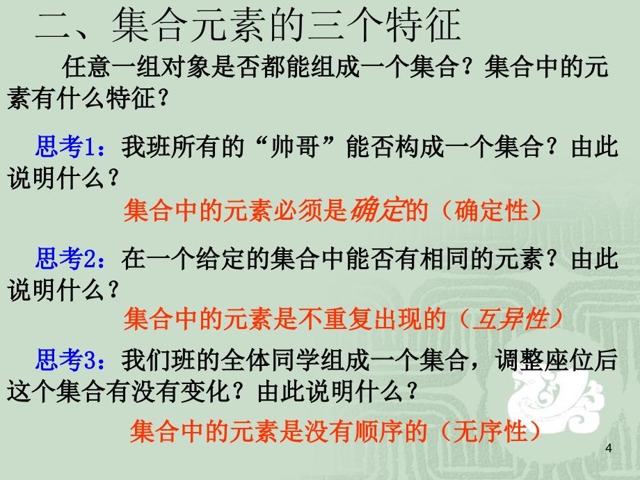 集合的含义与表示课堂使用_第4页