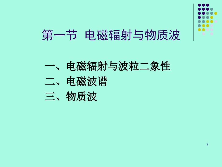 材料辐射与材料结构_第2页