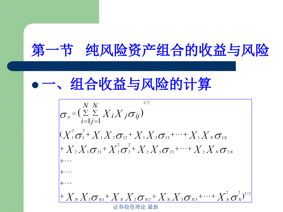 证券投资理论 最新课件_第3页