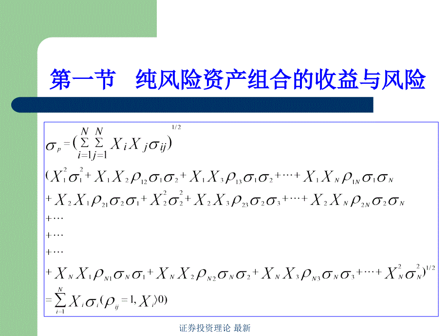 证券投资理论 最新课件_第4页