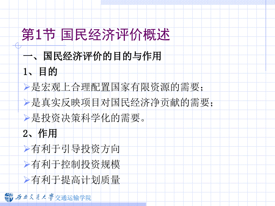 交通建设项目国民经济评价概述课件_第4页