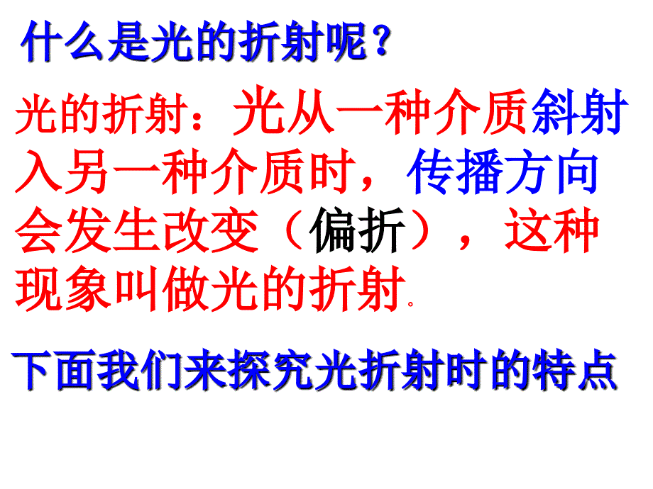 4.4光的折射课件共43张PPT_第4页