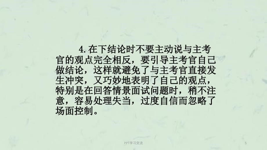 了解应聘流程掌握面试礼仪课件_第5页