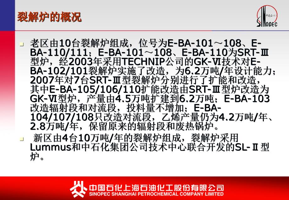 设备主任座谈会汇报材料(上海)_第3页