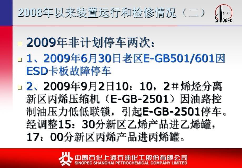 设备主任座谈会汇报材料(上海)_第5页