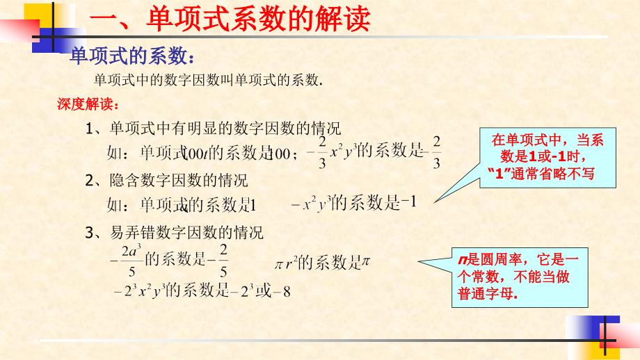 单项式的系数和次数解读_第2页