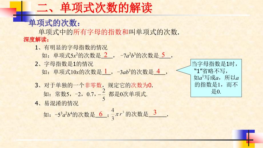 单项式的系数和次数解读_第3页