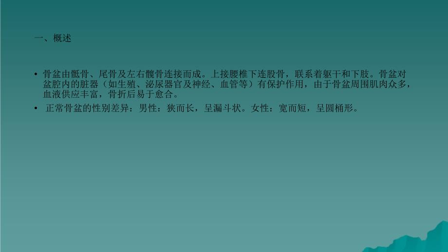 骨盆骨折的护理3干货分享_第3页