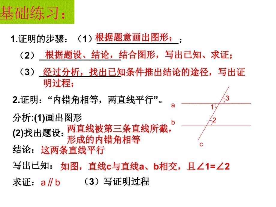 《命题与证明沪科版》PPT课件_第5页