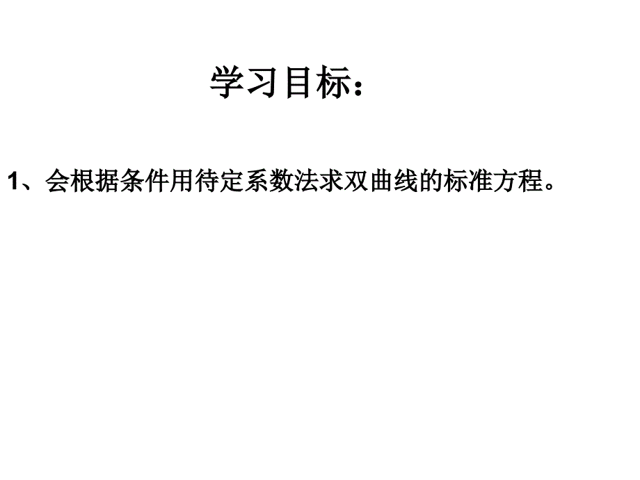 双曲线的标准方程.ppt_第2页