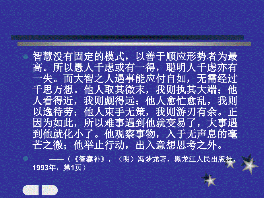 战略管理陈一君副教授课件_第2页