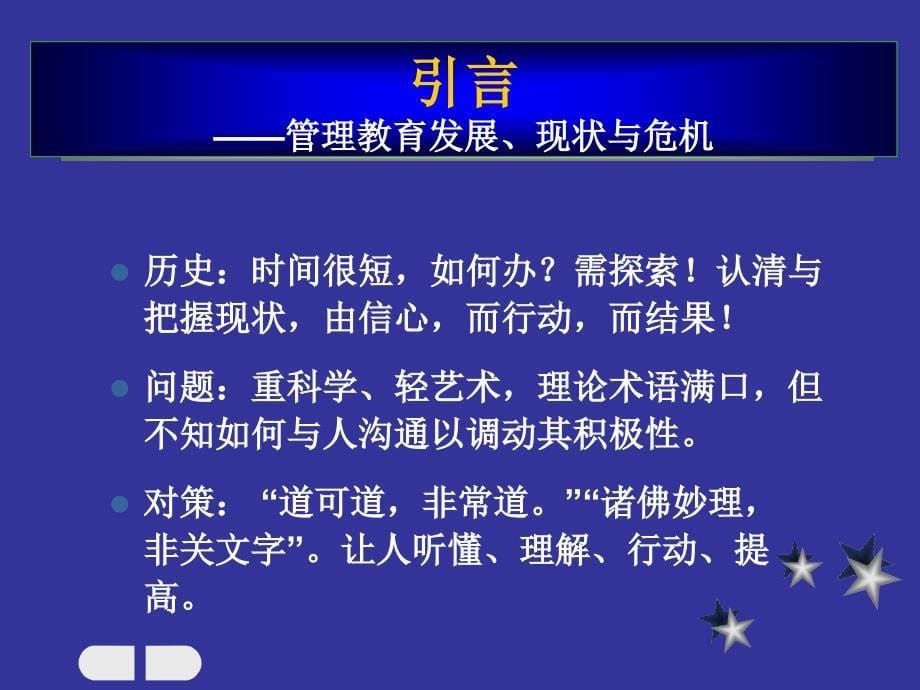 战略管理陈一君副教授课件_第5页