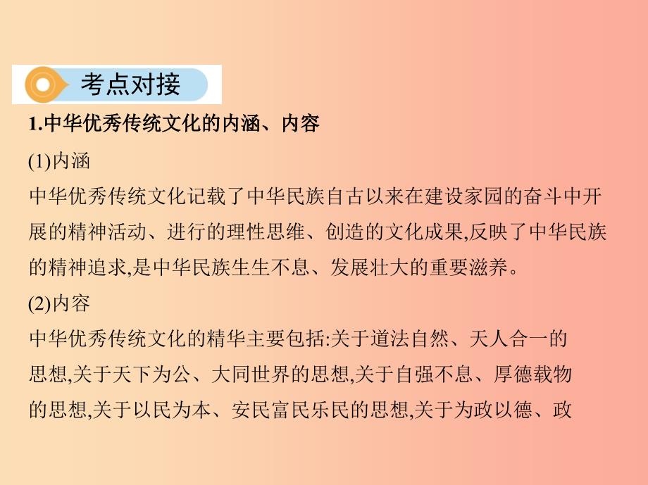 河南省2019年中考道德与法治总复习 专题突破四 坚定文化自信 推动社会主义文化繁荣兴盛课件.ppt_第3页