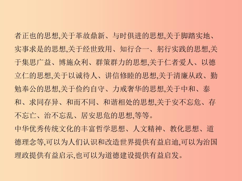 河南省2019年中考道德与法治总复习 专题突破四 坚定文化自信 推动社会主义文化繁荣兴盛课件.ppt_第4页