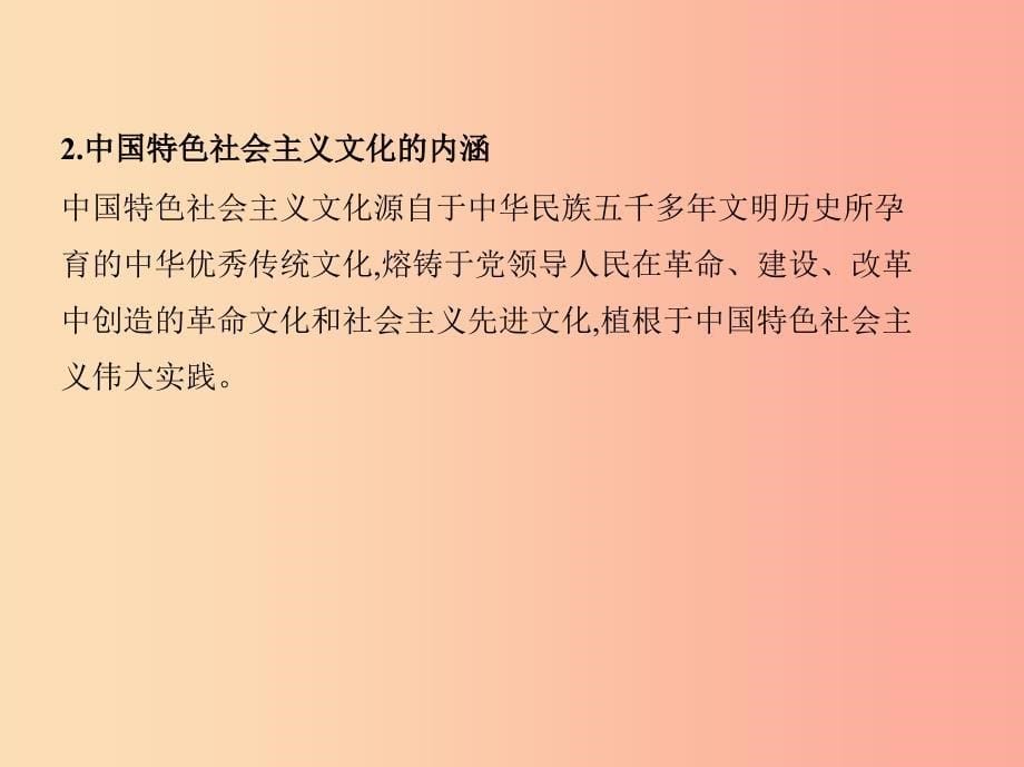 河南省2019年中考道德与法治总复习 专题突破四 坚定文化自信 推动社会主义文化繁荣兴盛课件.ppt_第5页