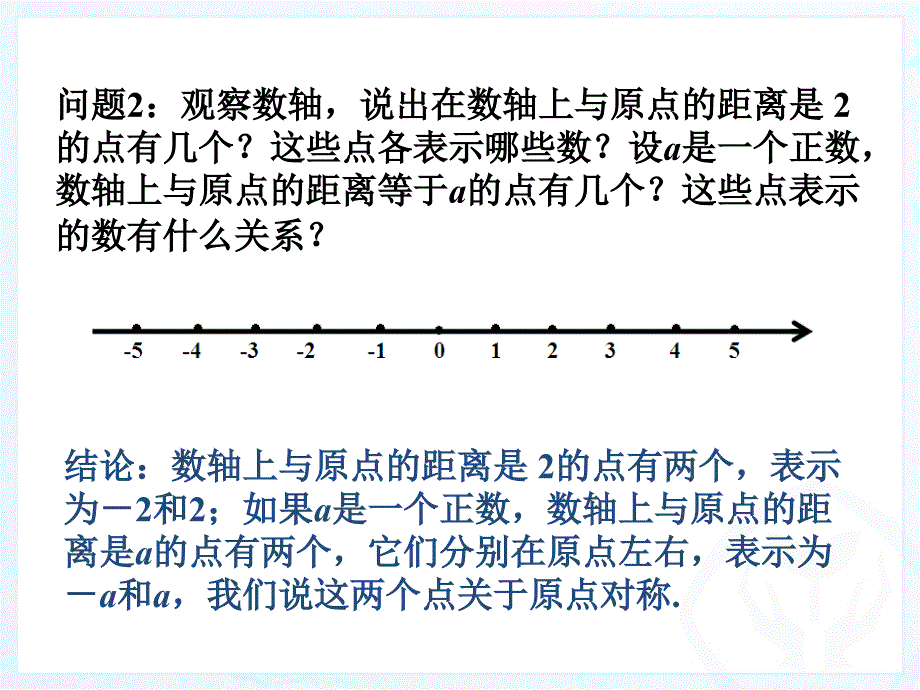 有理数第课时相反数_第4页