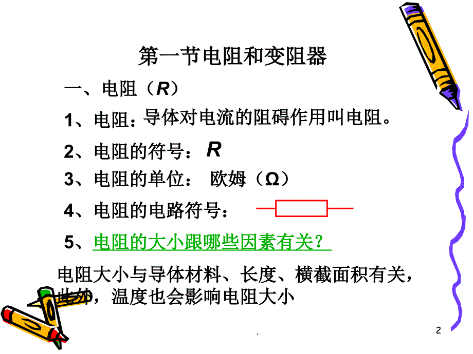 探究电路复习课堂PPT_第2页