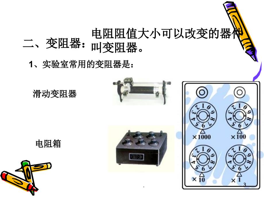 探究电路复习课堂PPT_第3页