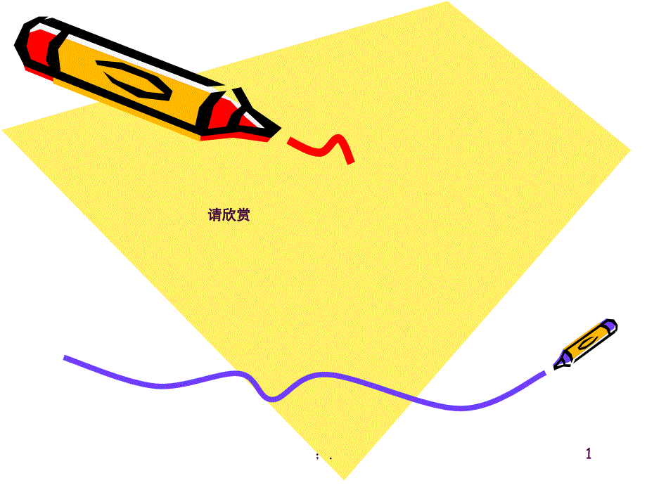 愚人食盐ppt课件_第1页