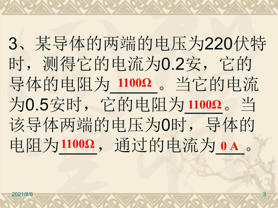 3-4.7欧姆定律的计算_第3页