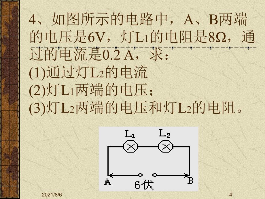 3-4.7欧姆定律的计算_第4页