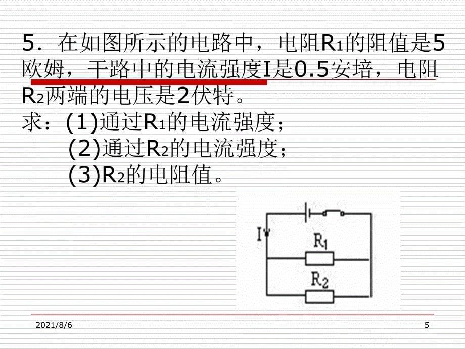 3-4.7欧姆定律的计算_第5页