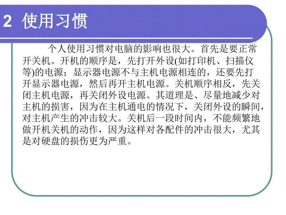 计算机基础培训资料_第4页