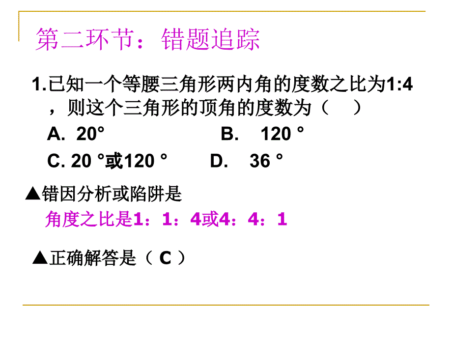 中考数学第一轮复习等腰三角形_第3页