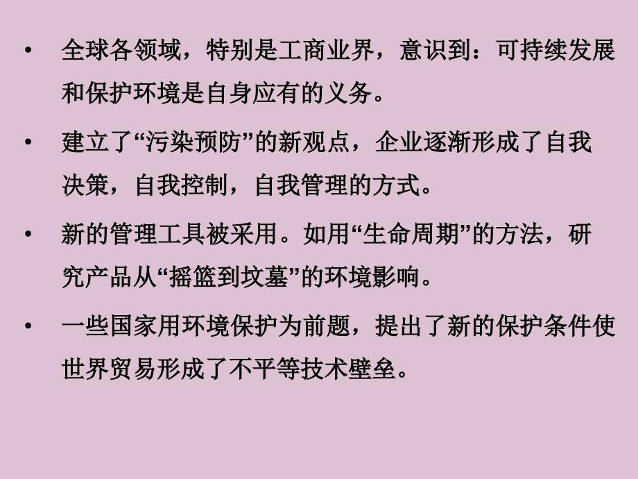 清洁生产与环境管理体系ppt课件教学教程_第3页