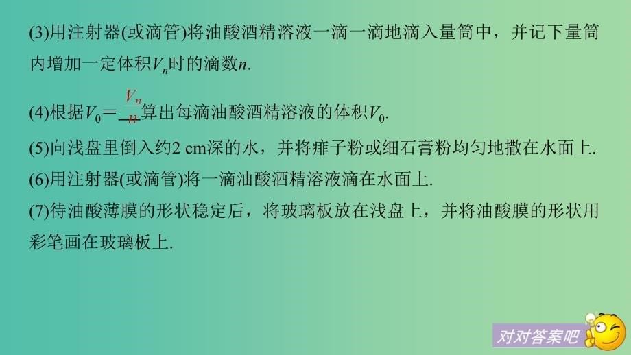 2019年度高考物理一轮复习 第十三章 热学 实验十三 用油膜法估测分子的大小课件.ppt_第5页