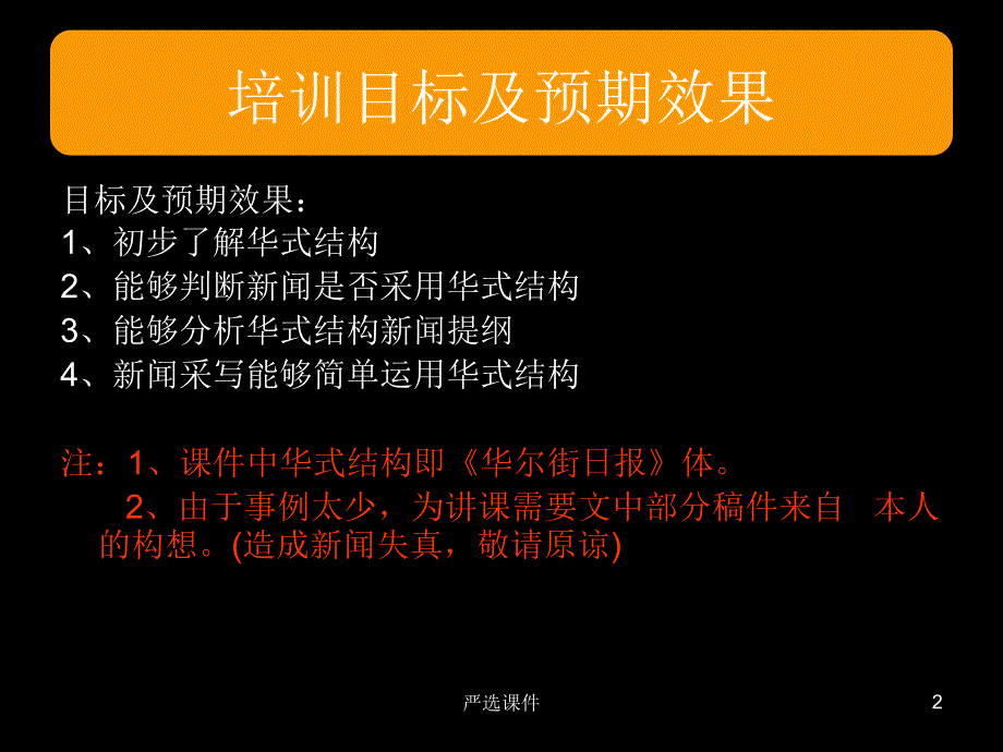 华尔街日报体式结构及其应用【优制材料】_第2页