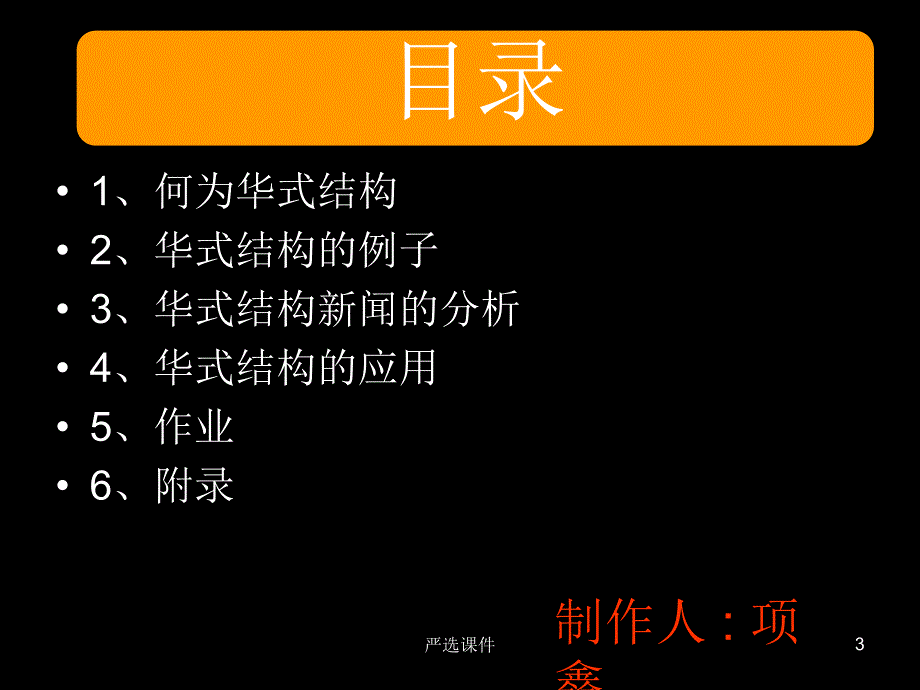 华尔街日报体式结构及其应用【优制材料】_第3页