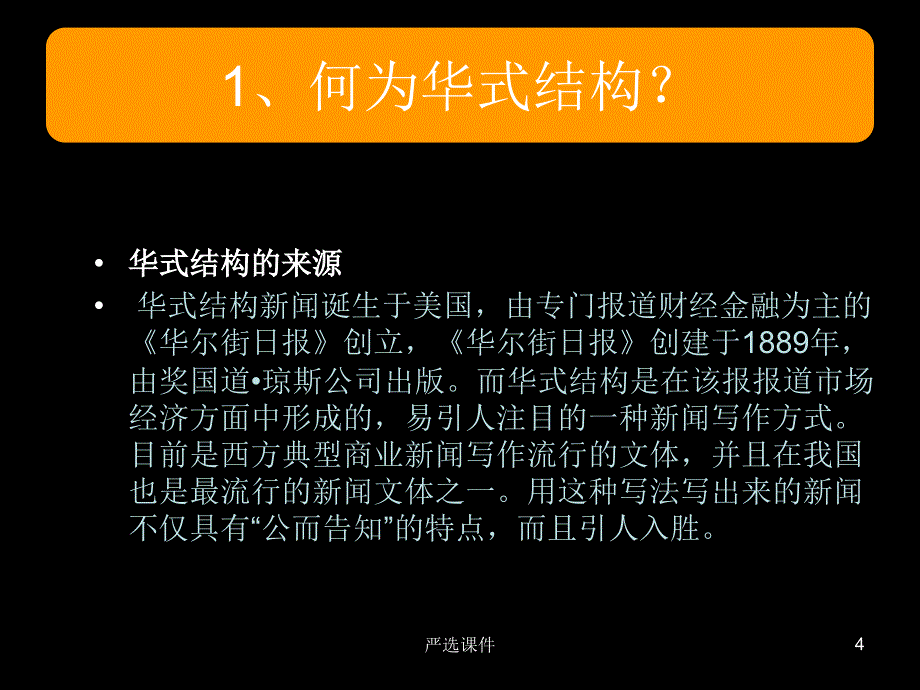 华尔街日报体式结构及其应用【优制材料】_第4页