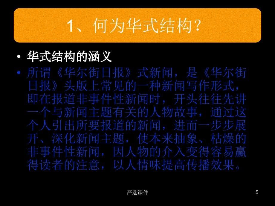 华尔街日报体式结构及其应用【优制材料】_第5页