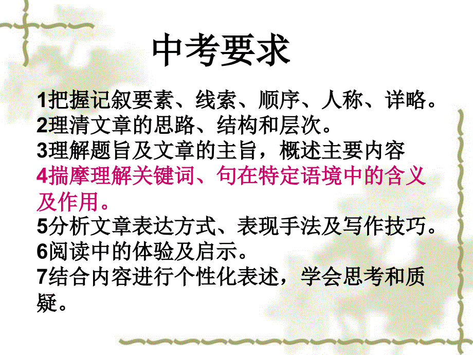 记叙文阅读复习_第2页