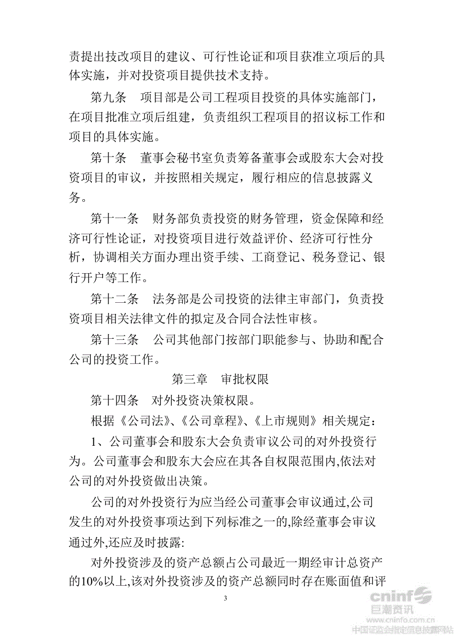 冀东装备：投资管理办法（10月）_第3页