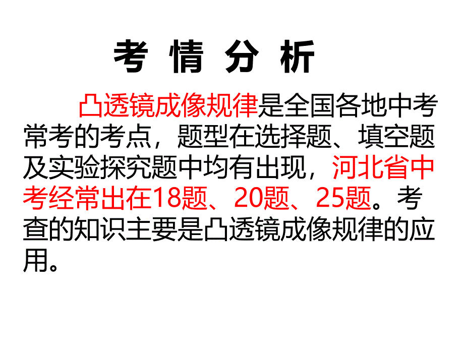 中考复习专题凸透镜成像规律及其应用123_第2页