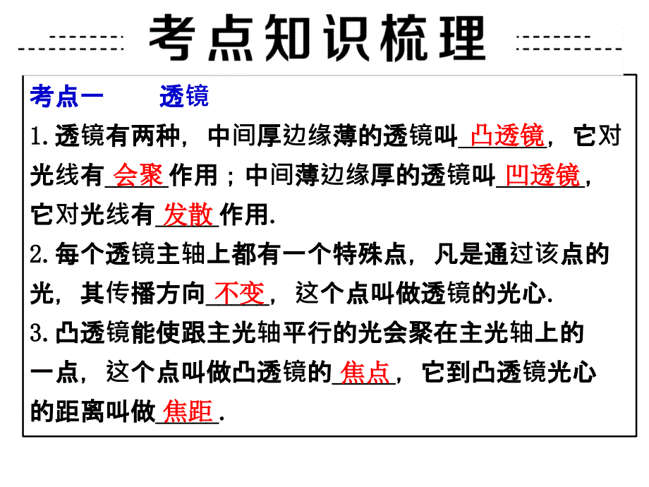 中考复习专题凸透镜成像规律及其应用123_第4页