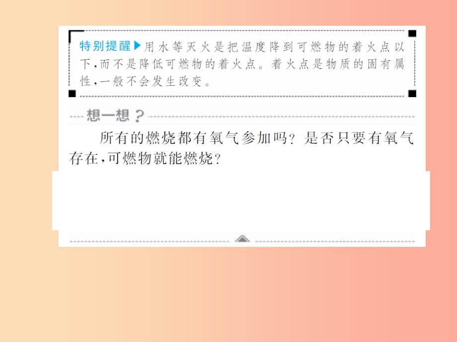 安徽省2019年中考化学总复习 第七单元 燃料及其利用课件.ppt_第4页