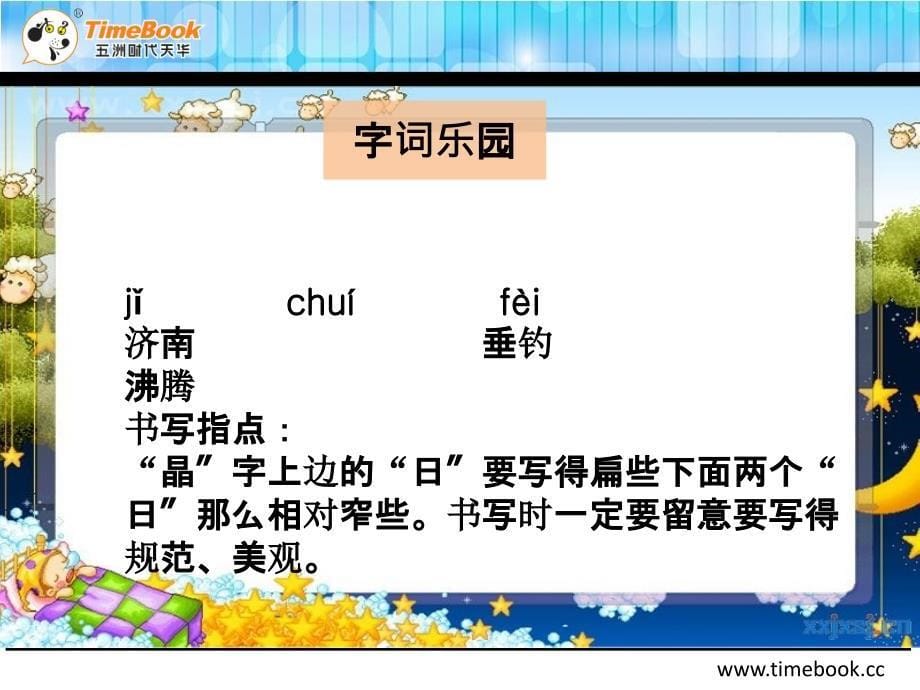 教科版语文ppt课件_第5页