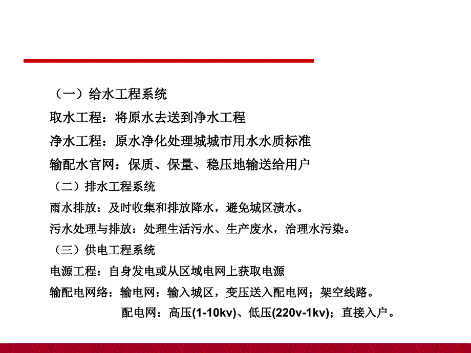 市政基础设施规划_第3页