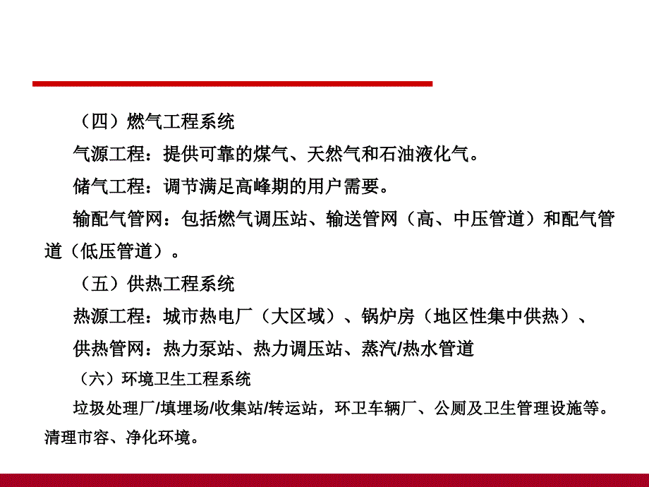 市政基础设施规划_第4页