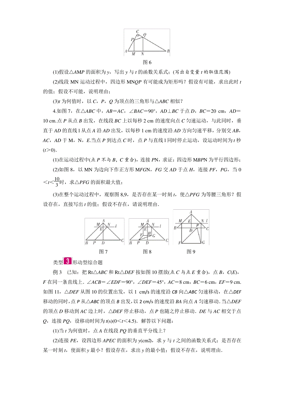 2018年广东中考数学总复习：第2部分-专题突破-专题十三-几何动态综合题_第3页